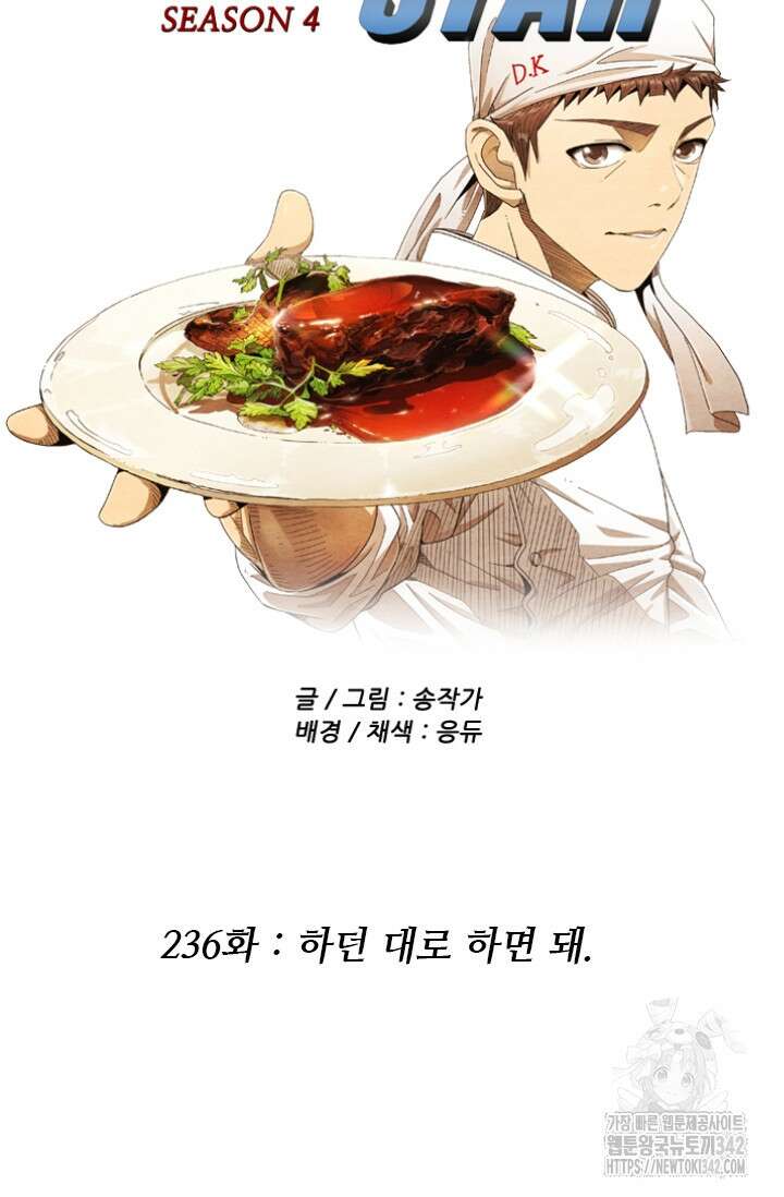 미슐랭스타 시즌4 236화 10