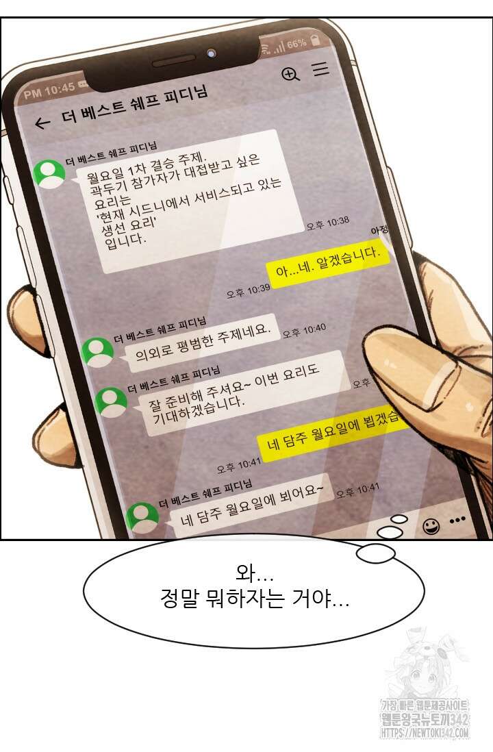 미슐랭스타 시즌4 236화 12