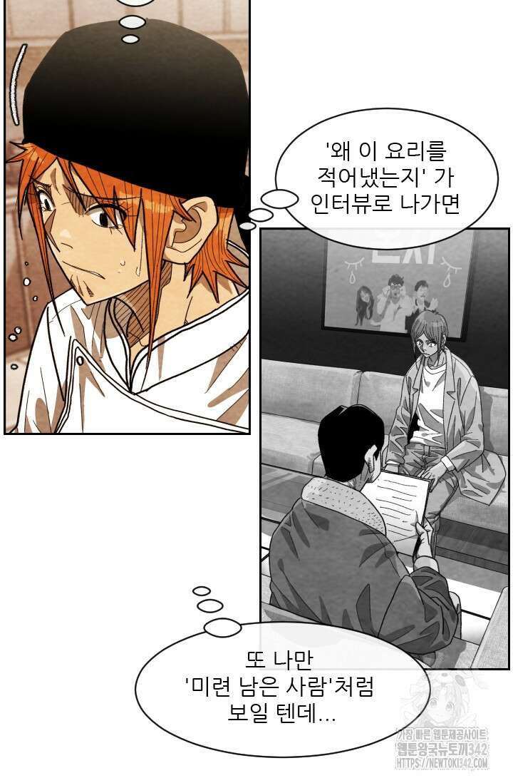 미슐랭스타 시즌4 236화 16