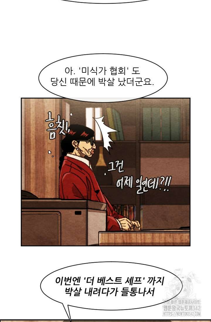 미슐랭스타 시즌4 236화 29