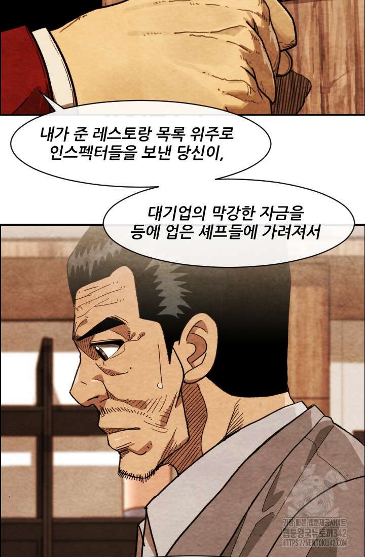 미슐랭스타 시즌4 236화 33