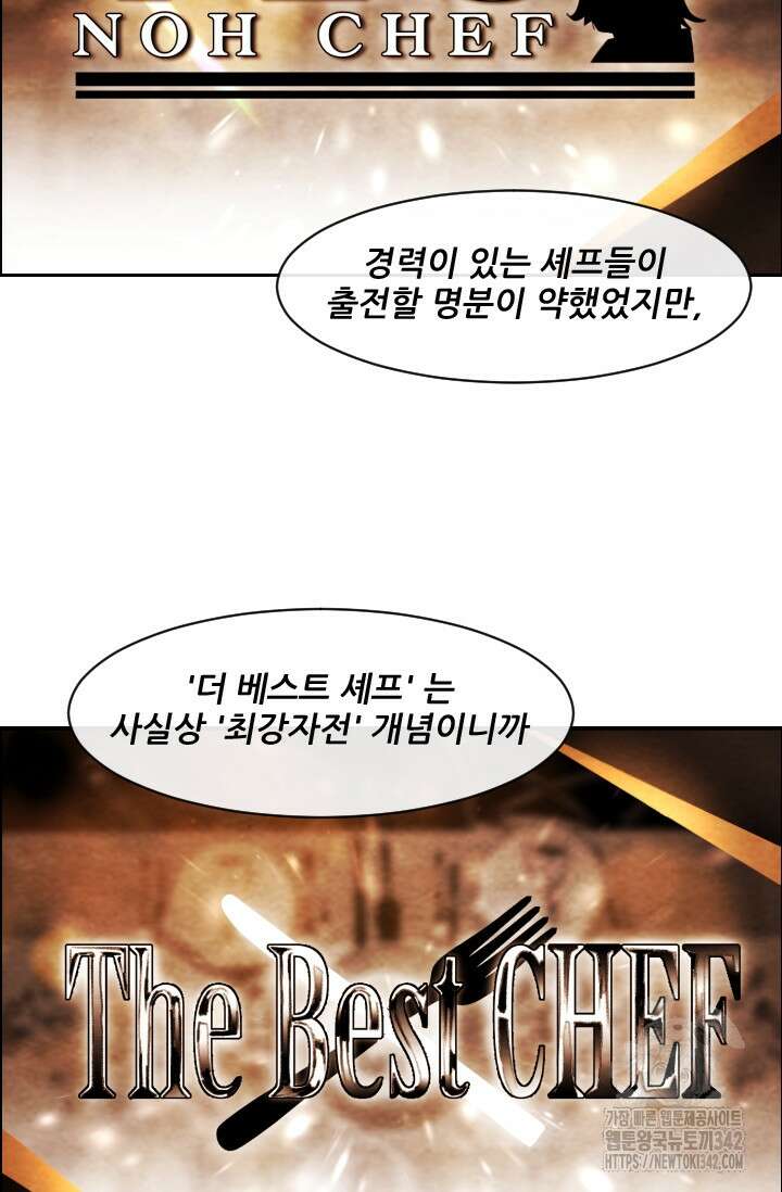 미슐랭스타 시즌4 236화 57