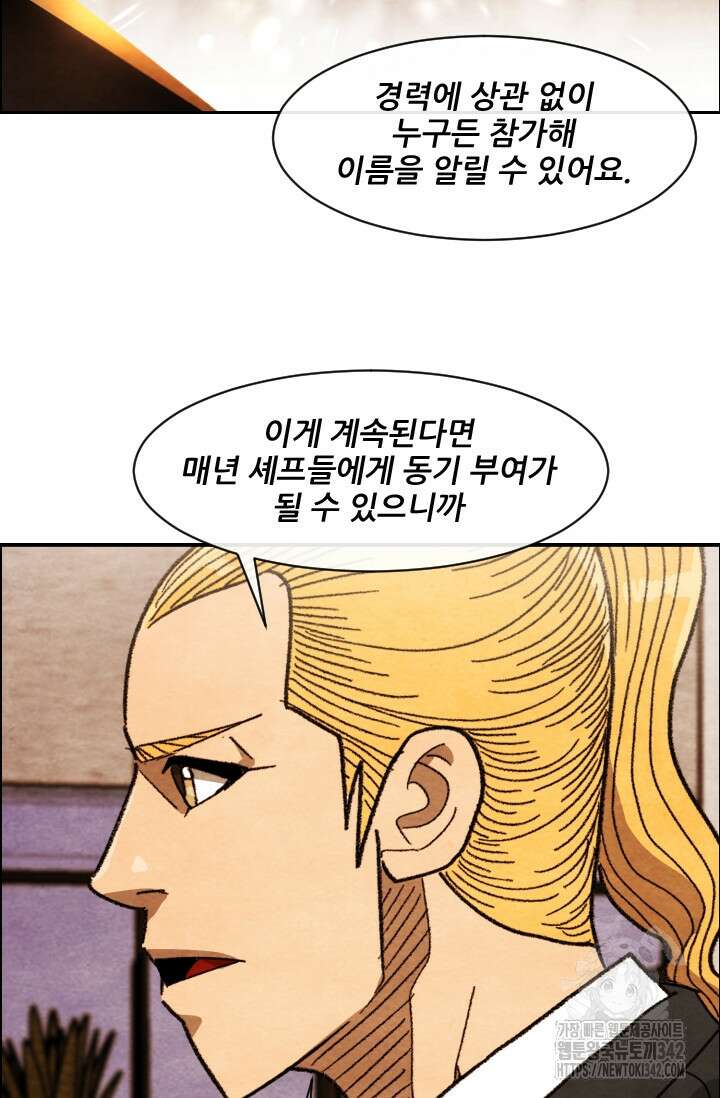 미슐랭스타 시즌4 236화 58
