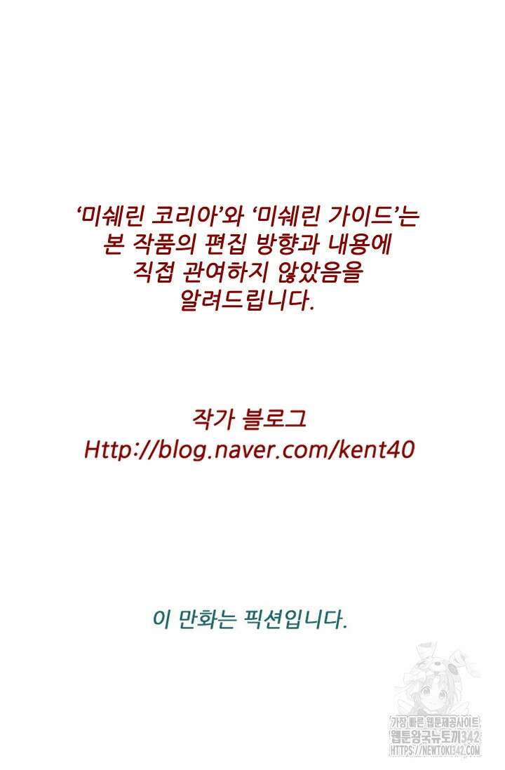 미슐랭스타 시즌4 236화 64