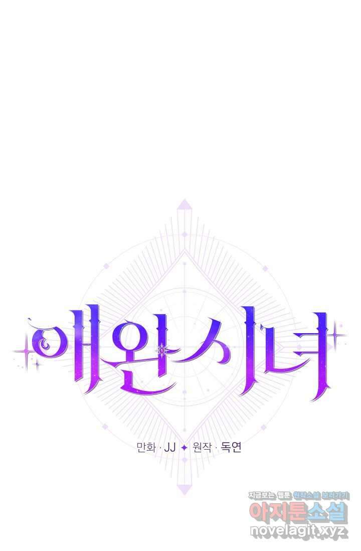 애완 시녀 52화 1