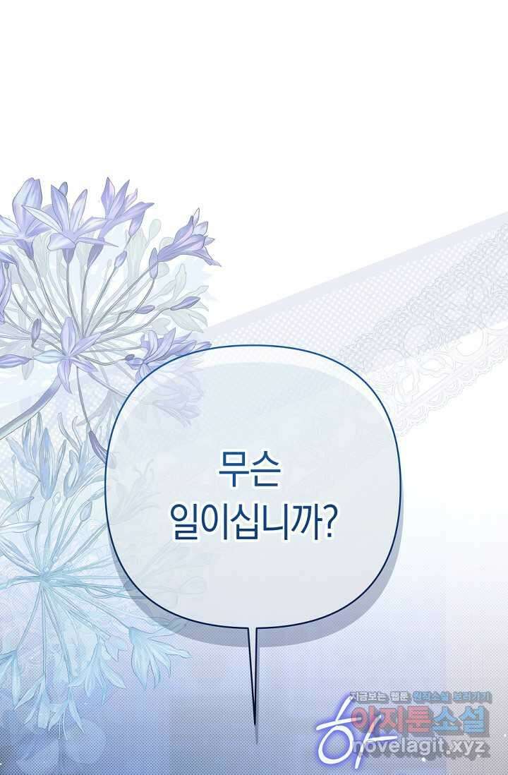 애완 시녀 52화 3