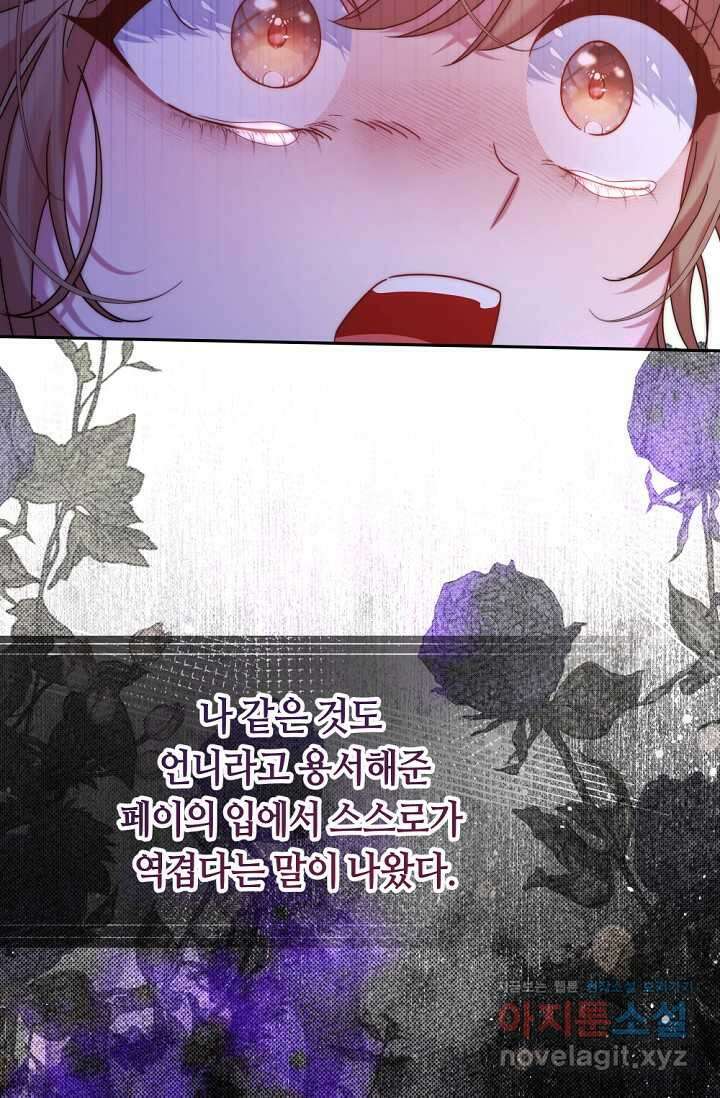 애완 시녀 52화 10