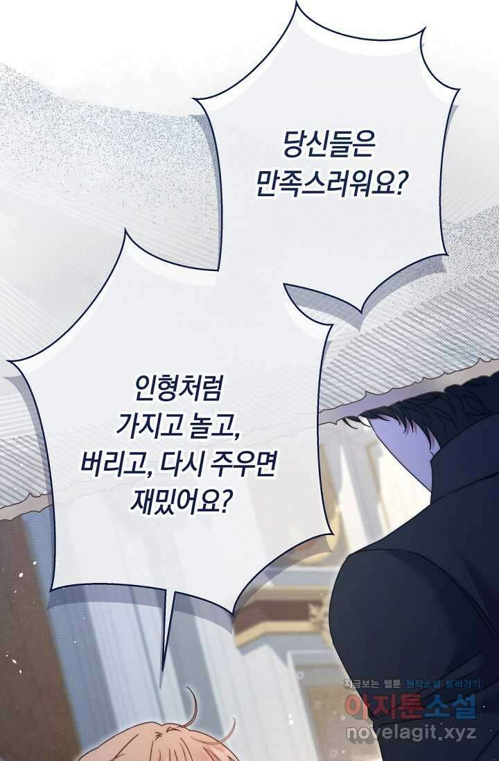 애완 시녀 52화 14