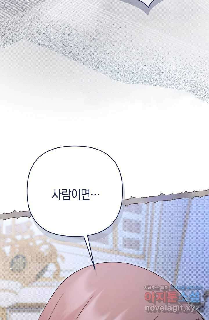 애완 시녀 52화 16