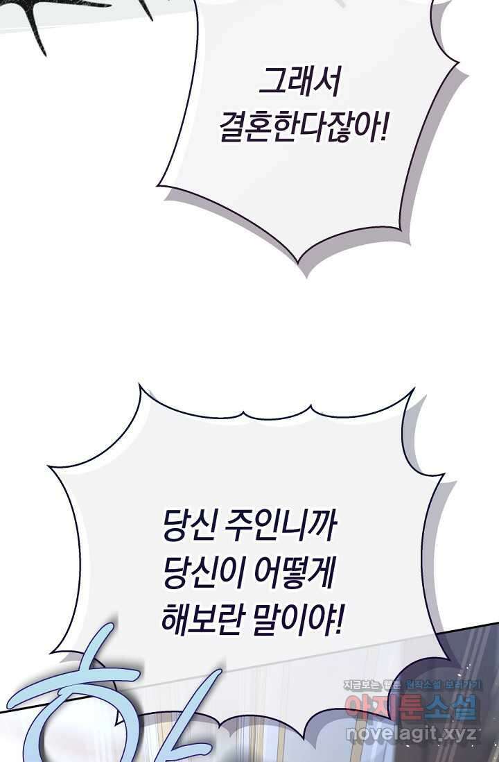 애완 시녀 52화 26