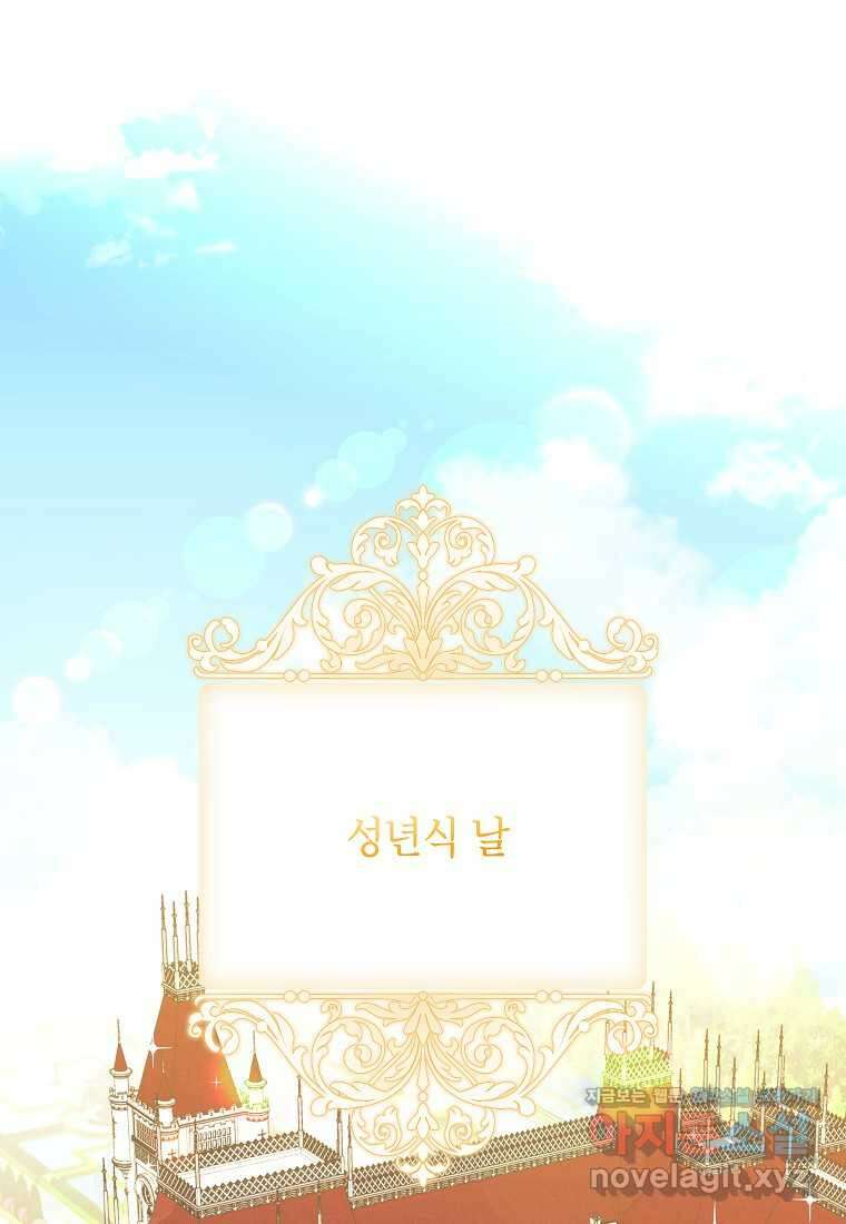 주치의는 할 일 다 하고 사표 씁니다 73화 1