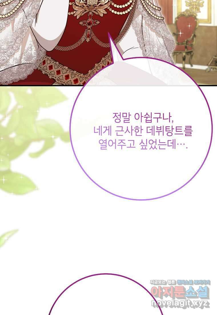 주치의는 할 일 다 하고 사표 씁니다 73화 4