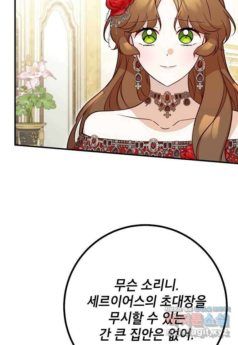주치의는 할 일 다 하고 사표 씁니다 73화 7