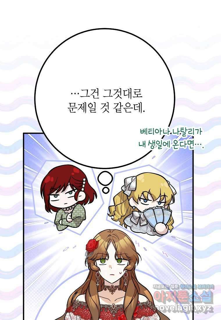 주치의는 할 일 다 하고 사표 씁니다 73화 9