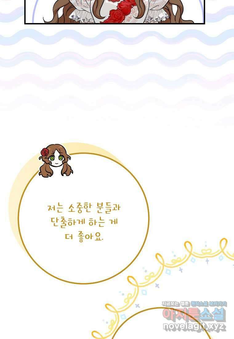 주치의는 할 일 다 하고 사표 씁니다 73화 10