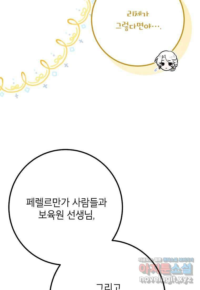 주치의는 할 일 다 하고 사표 씁니다 73화 11