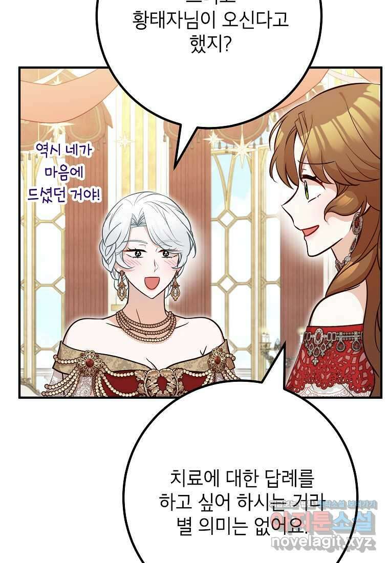 주치의는 할 일 다 하고 사표 씁니다 73화 12