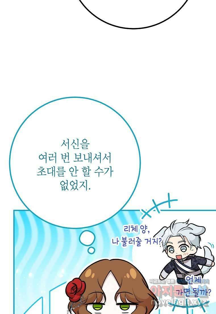 주치의는 할 일 다 하고 사표 씁니다 73화 13