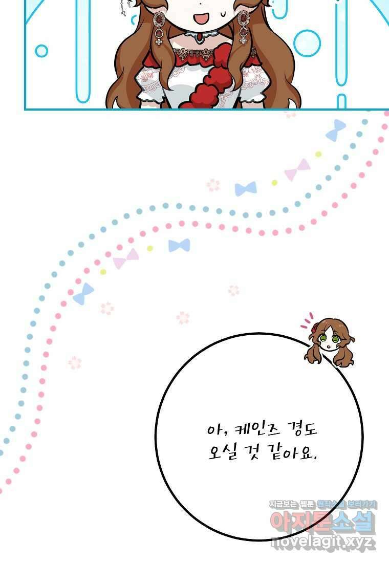 주치의는 할 일 다 하고 사표 씁니다 73화 14