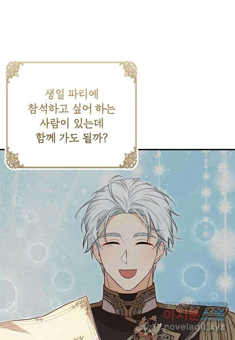 주치의는 할 일 다 하고 사표 씁니다 73화 15