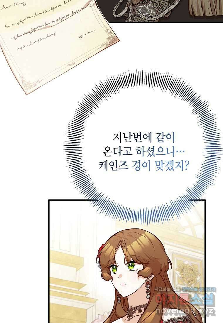 주치의는 할 일 다 하고 사표 씁니다 73화 16