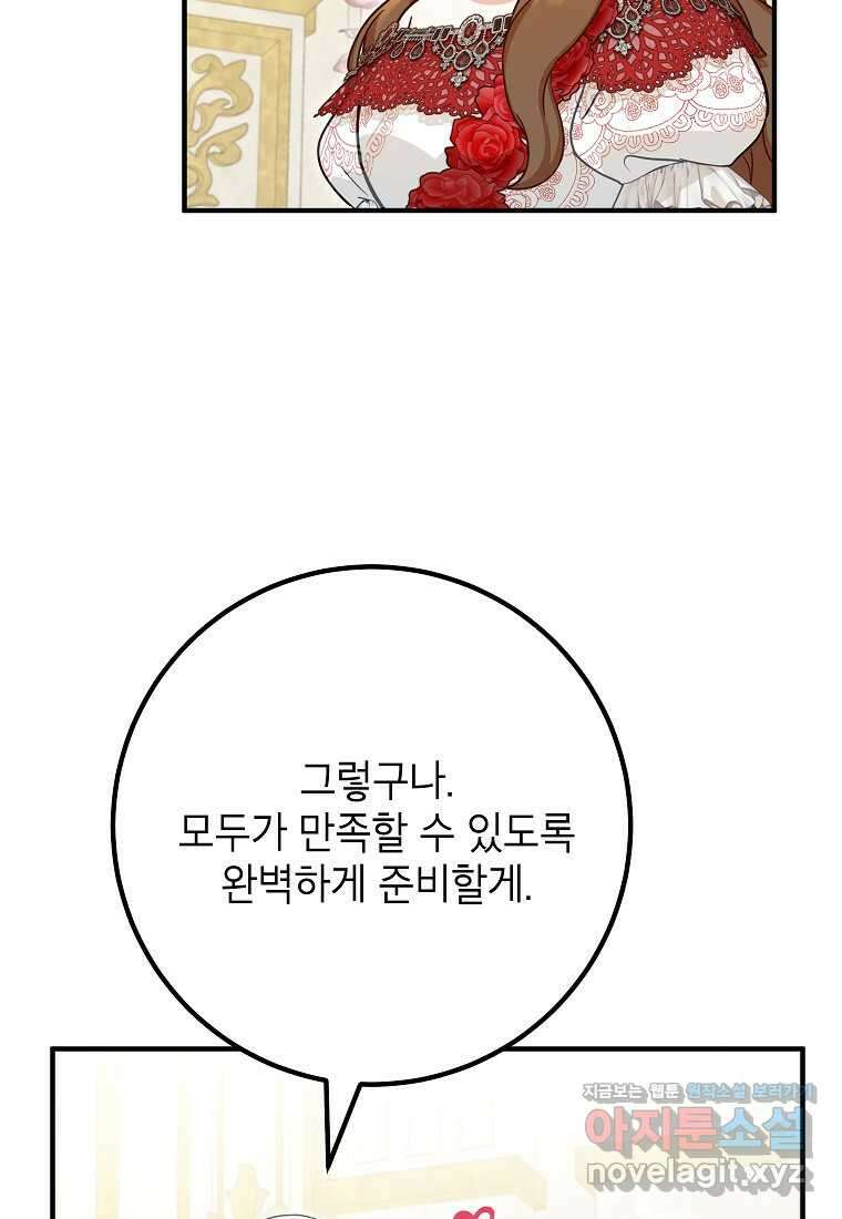 주치의는 할 일 다 하고 사표 씁니다 73화 17