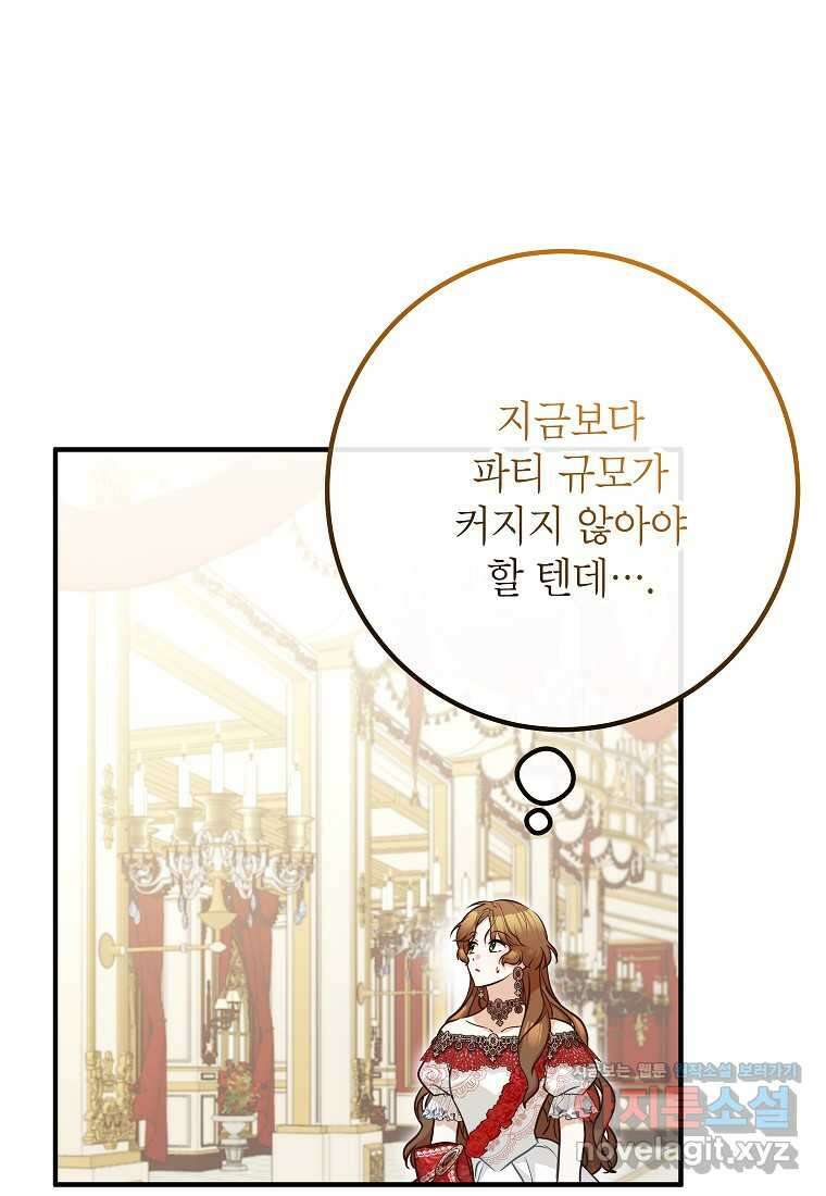 주치의는 할 일 다 하고 사표 씁니다 73화 20