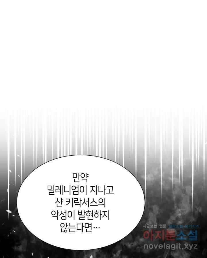 메리지 앤 소드 126화 1