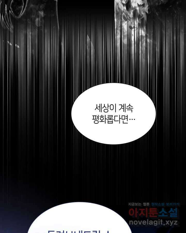 메리지 앤 소드 126화 3