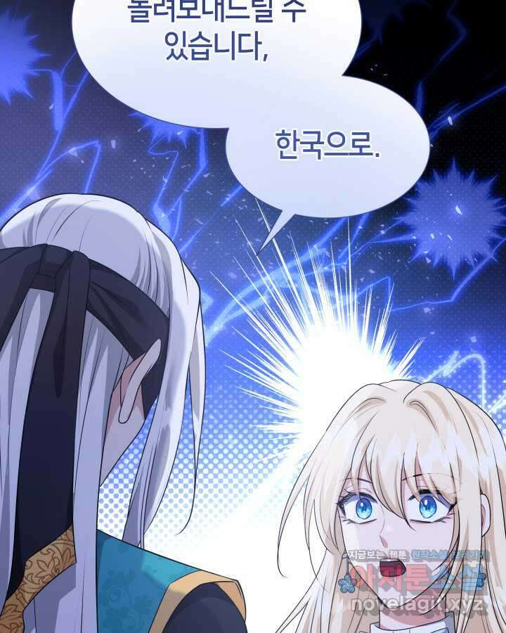 메리지 앤 소드 126화 4