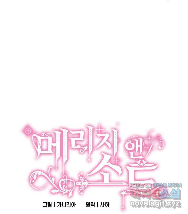 메리지 앤 소드 126화 7