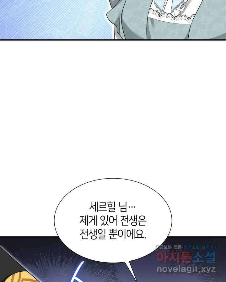 메리지 앤 소드 126화 12