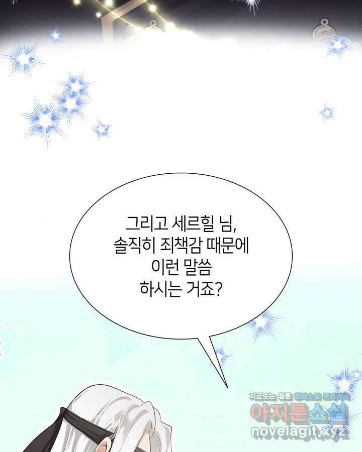 메리지 앤 소드 126화 18