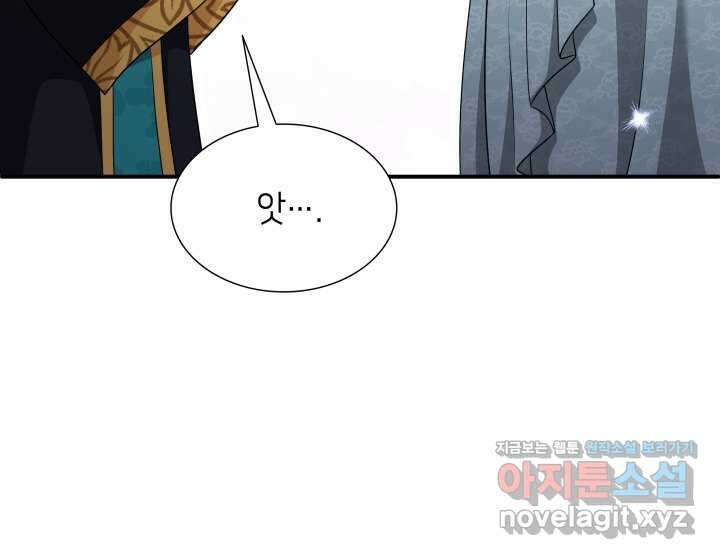 메리지 앤 소드 126화 20