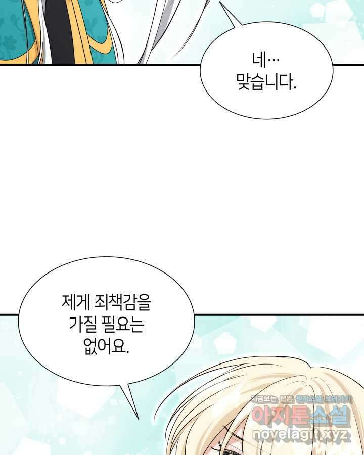 메리지 앤 소드 126화 22