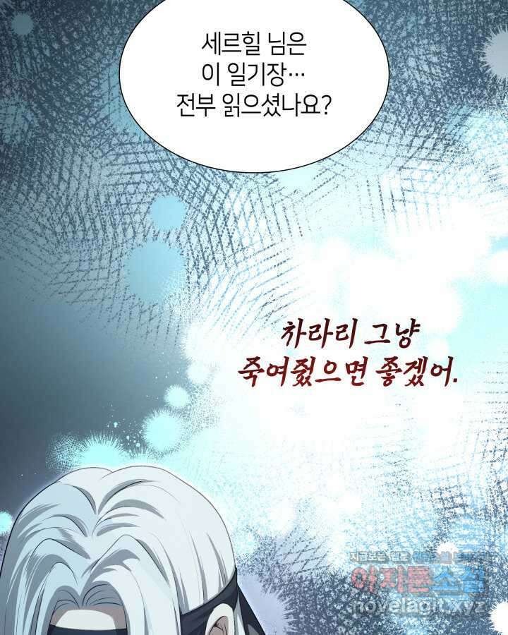 메리지 앤 소드 126화 24