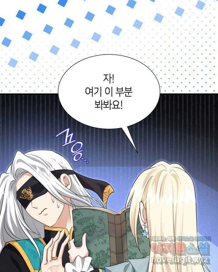 메리지 앤 소드 126화 27