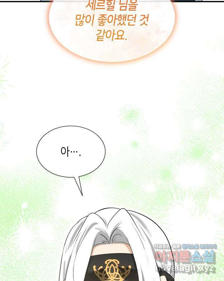 메리지 앤 소드 126화 32