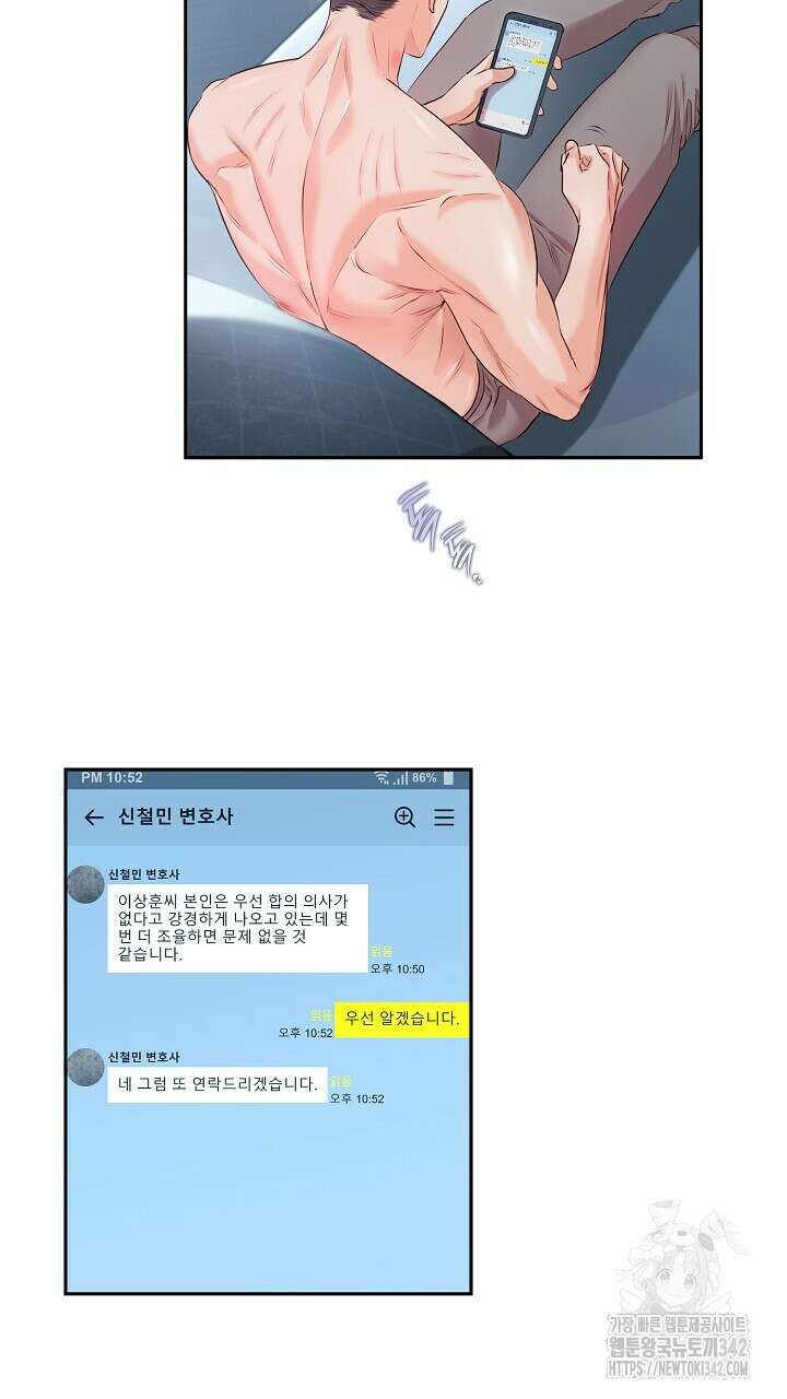 사내에서는 정숙할 것 51화 2