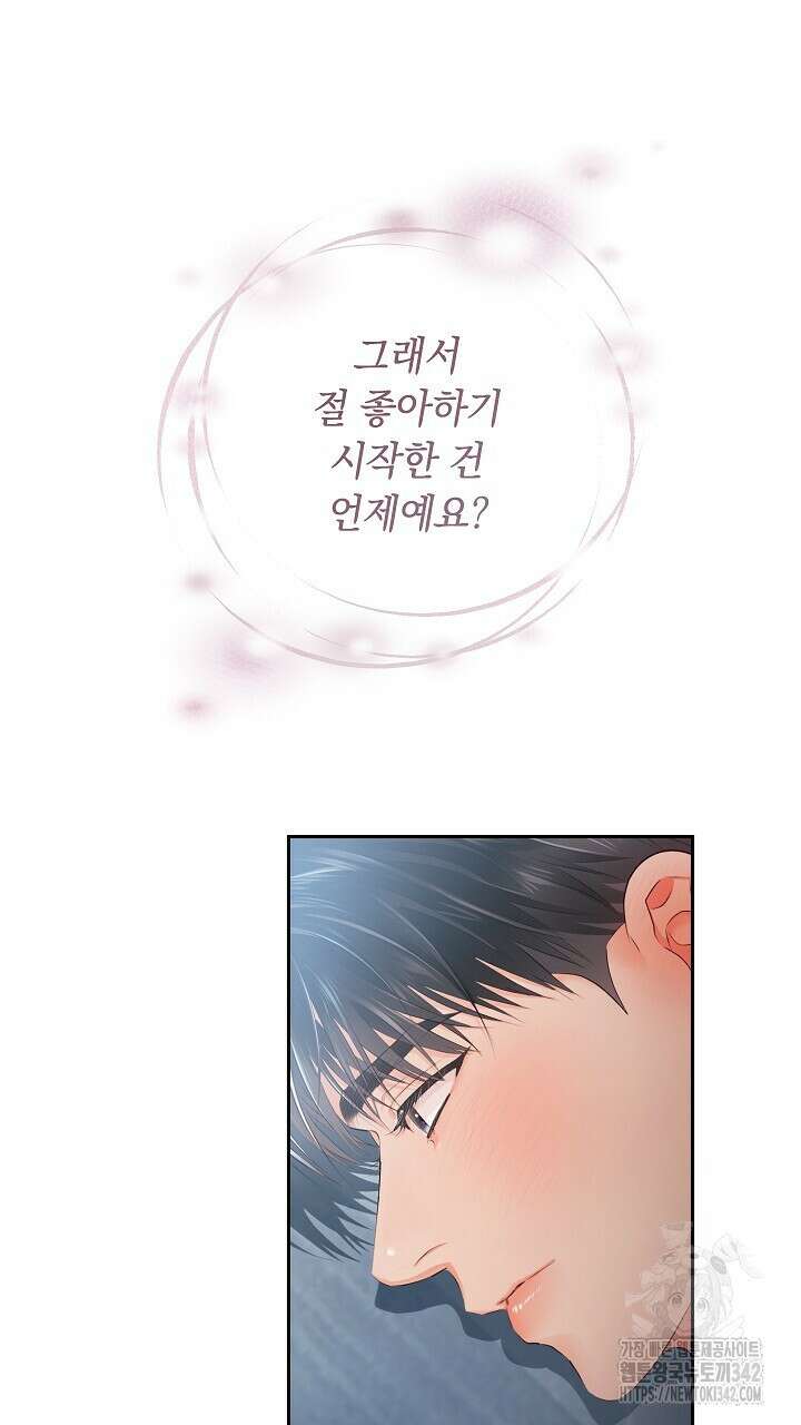 사내에서는 정숙할 것 51화 7
