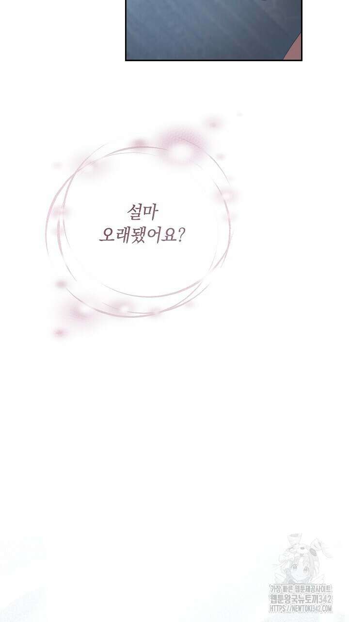 사내에서는 정숙할 것 51화 8