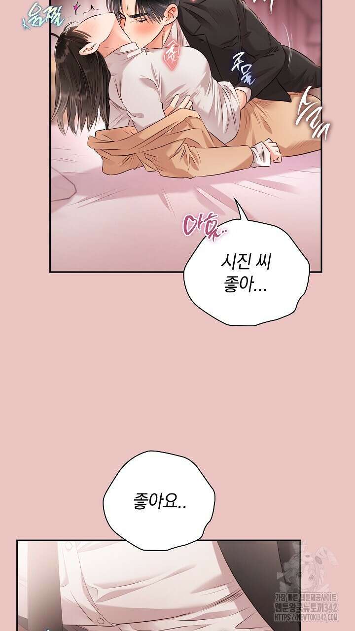 사내에서는 정숙할 것 51화 14