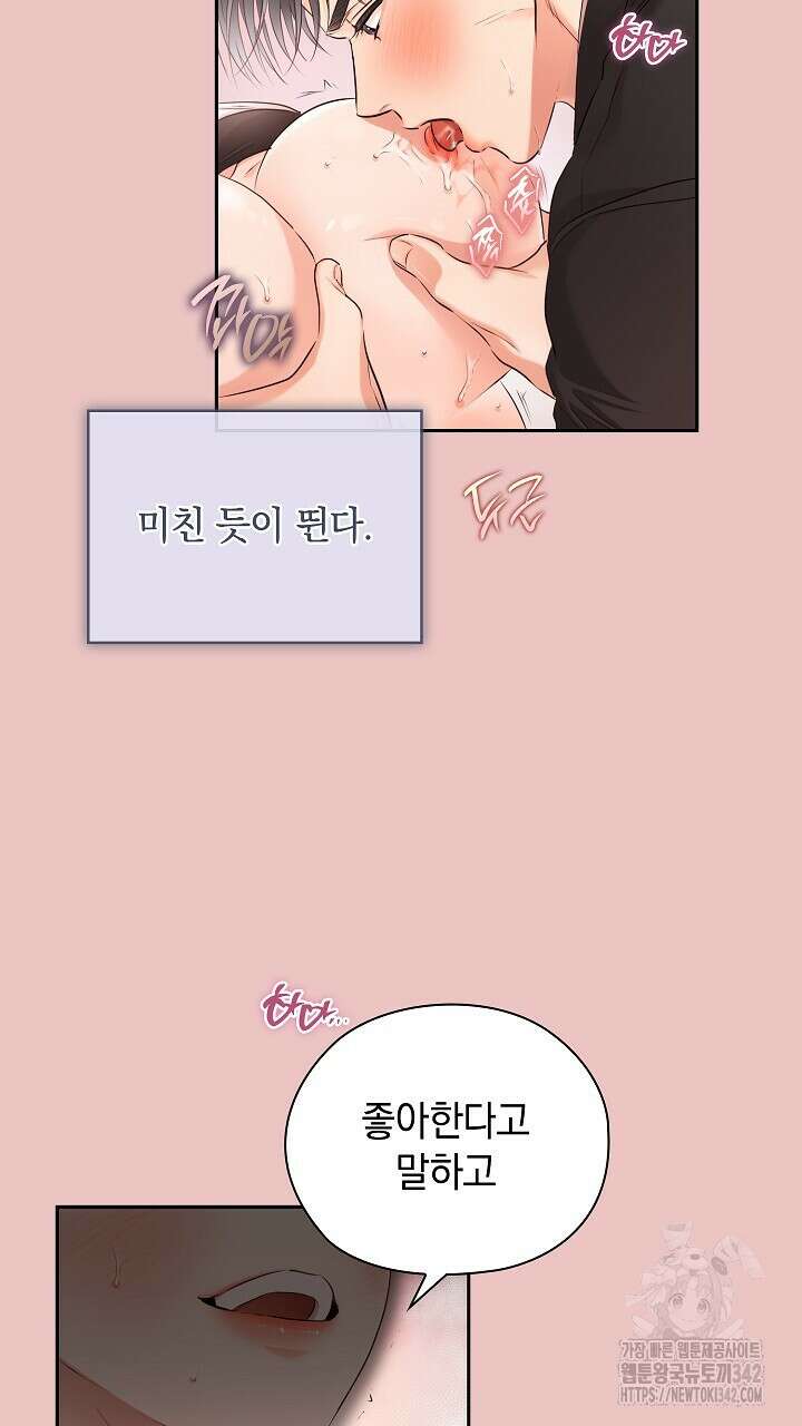 사내에서는 정숙할 것 51화 16