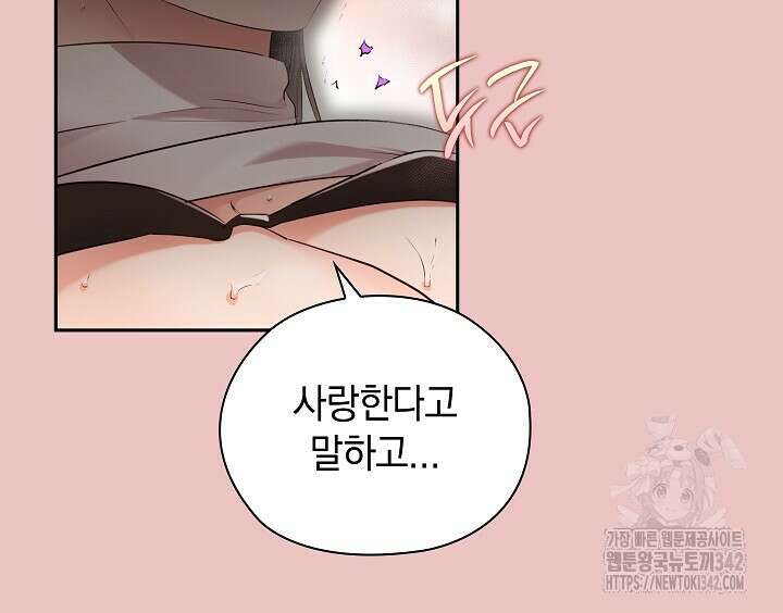 사내에서는 정숙할 것 51화 17