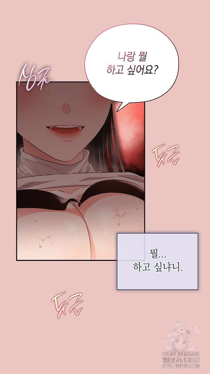 사내에서는 정숙할 것 51화 19