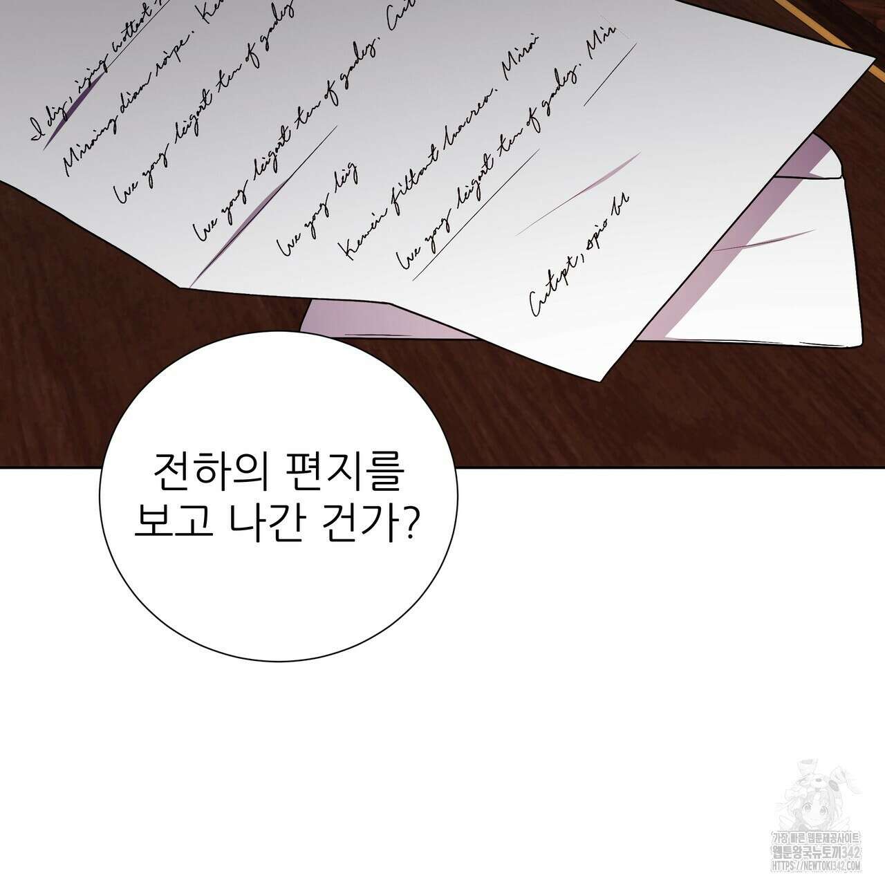 다정하신 나의 악연에게 44화 2
