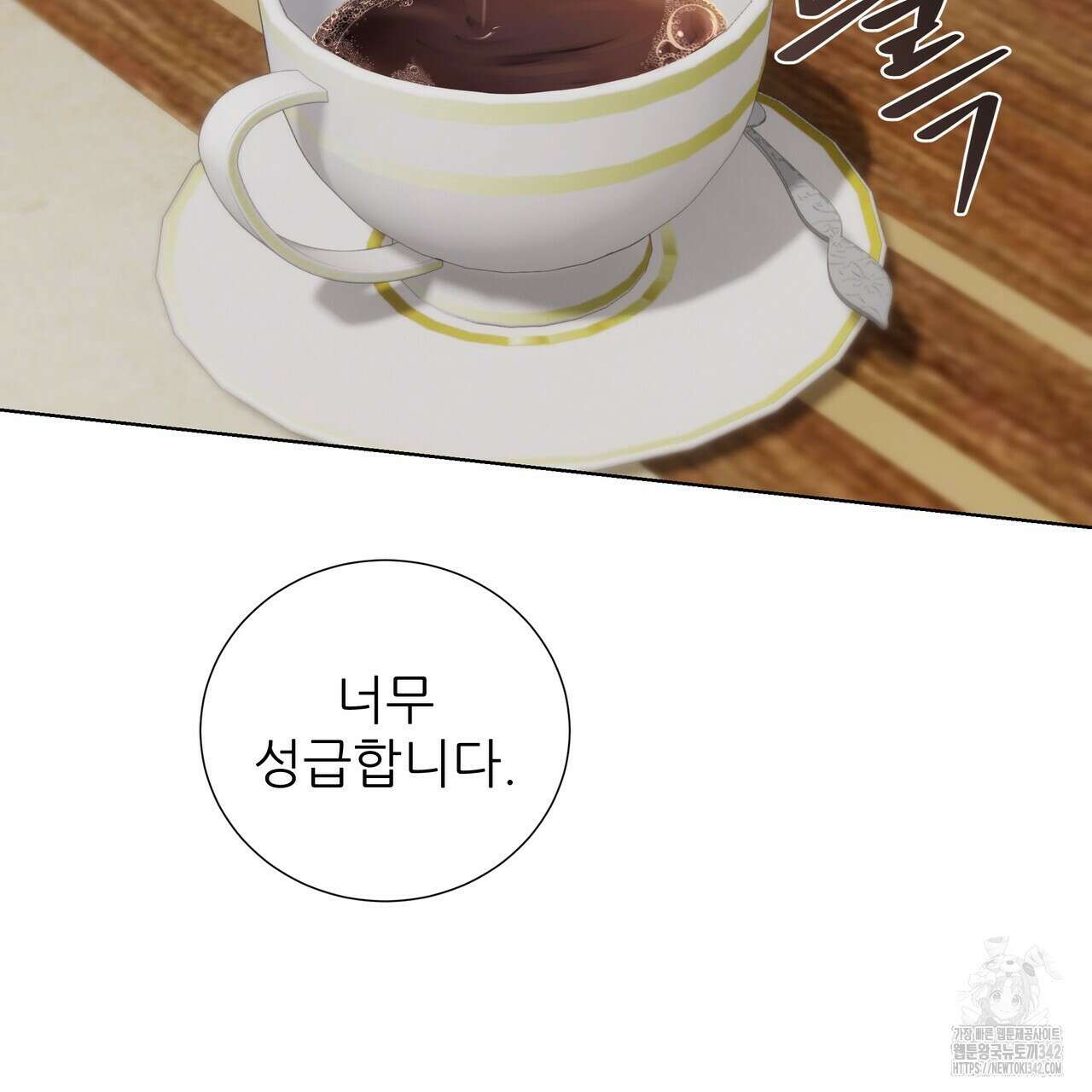 다정하신 나의 악연에게 44화 20
