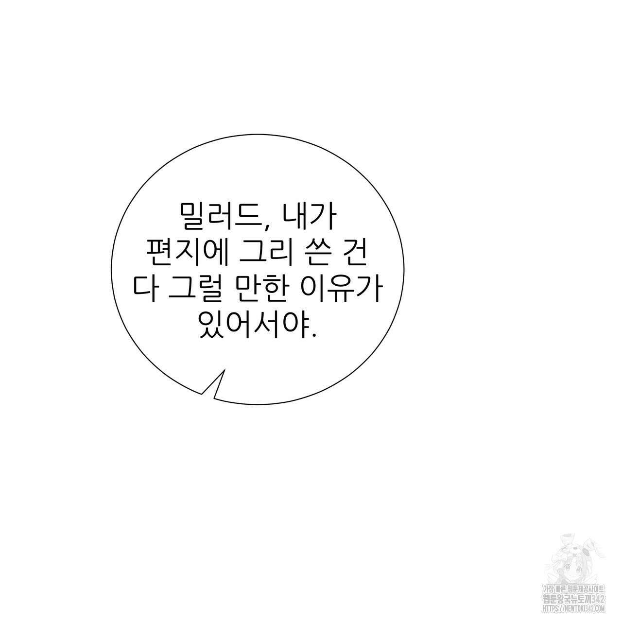 다정하신 나의 악연에게 44화 21