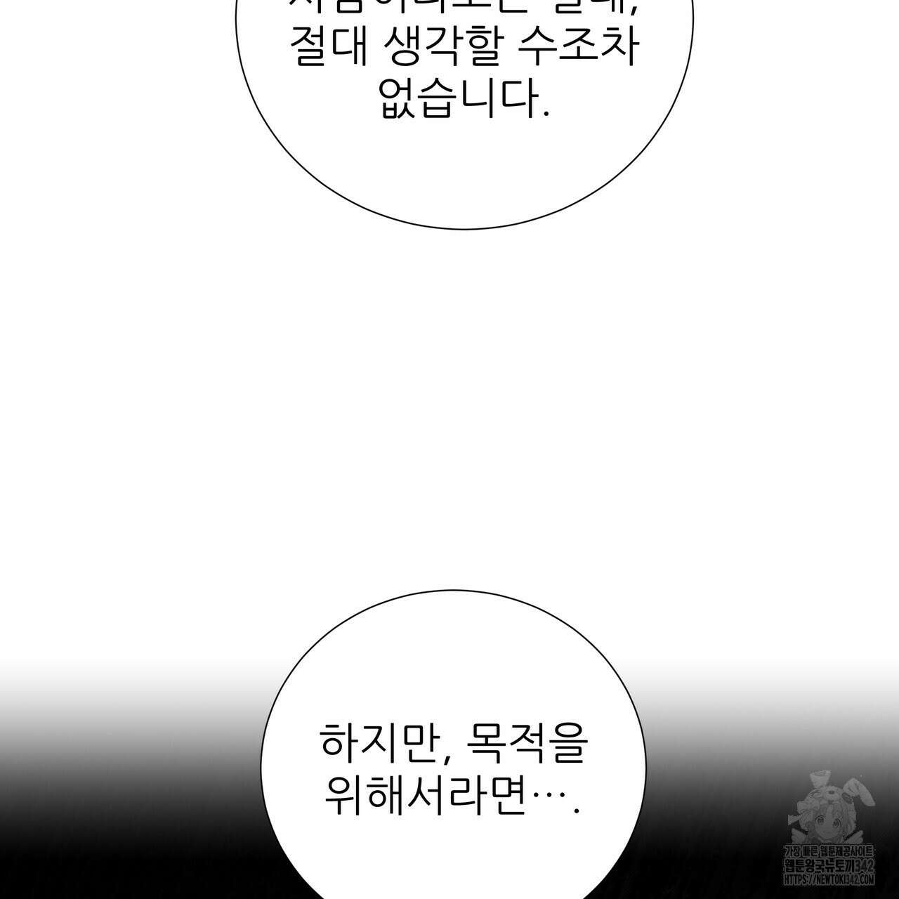 다정하신 나의 악연에게 44화 24