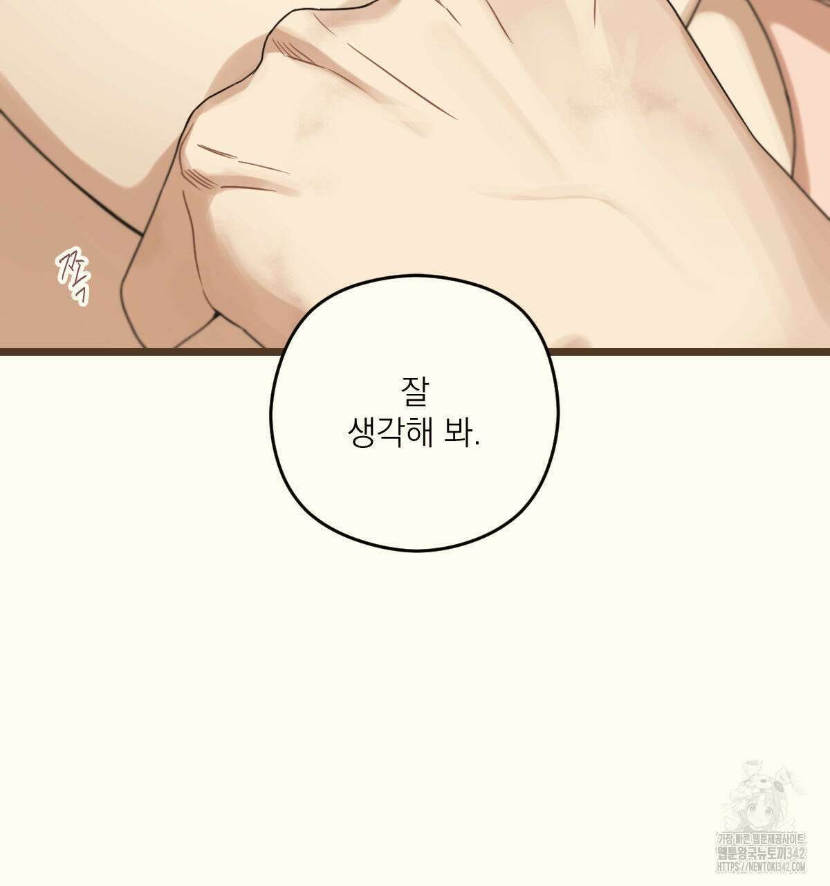 해후(BL) 58화 3